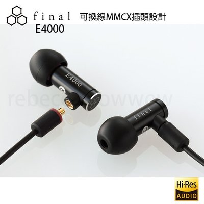 日本 Final E4000 MMCX可換線設計 耳道式耳機 公司貨兩年保固