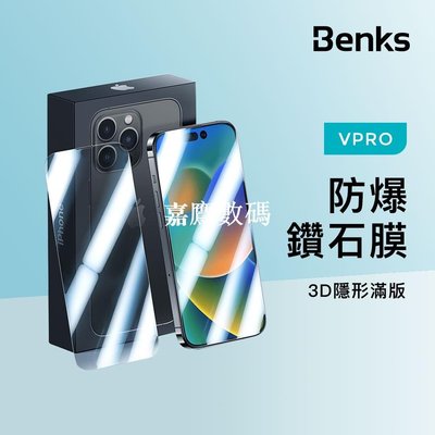 【限時特賣】Benks 鑽石膜 iPhone 14 13 12 11 Pro Max Plus mini XS XR 玻璃保護貼嘉鷹數碼