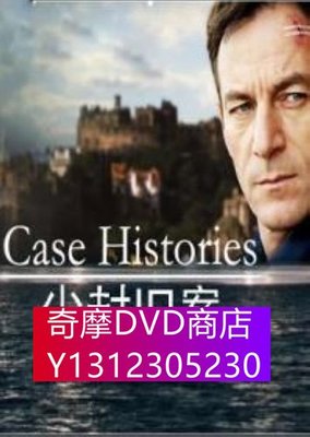 DVD專賣 塵封舊案第一季/舊案重提第一季CASE HISTORIES SEASON 1