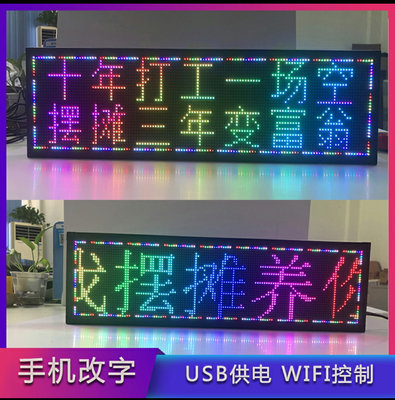 免運費   LED全彩字幕機    USB接頭(5V)   (室內機型)