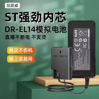 相機電池凱聯威EN-EL14假電池外接電源適配器適用尼康D3100 D3200 D3300 D3400 D5100 D5