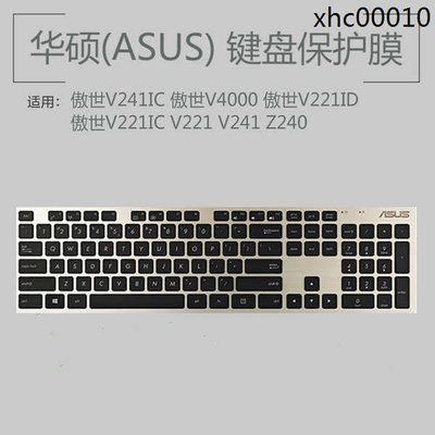 MTX旗艦店熱銷· 華碩(ASUS)傲世V221ID V241一件式機鍵盤保護貼膜臺式電腦防塵罩MD-5110 MD-5112