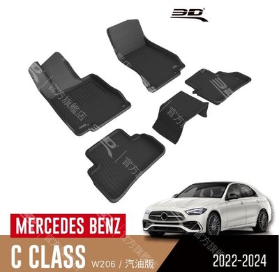 【汽車零件王】3D 卡固立體 踏墊 Benz C Class 四門轎車 W206 汽油版 2022~2024