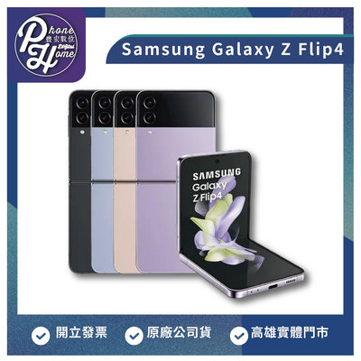 高雄 光華/博愛 三星 Samsung Galaxy Z Flip4「8+256g」  摺疊手機 原廠台灣公司貨