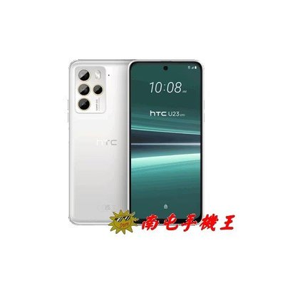 《南屯手機王》HTC U23 pro 12G+256GB 1億800萬像素 慕雪白【直購價】