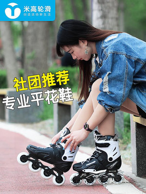 米高溜冰鞋成年輪滑鞋成人滑冰鞋旱冰鞋滑輪鞋男女成年專業直排輪