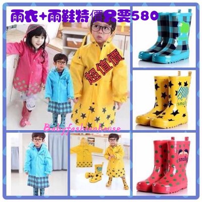 超值回饋熱銷時尚可愛卡通兒童雨衣 寶寶雨衣+防滑兒童雨鞋 寶寶雨鞋套組 SML號雨衣+雨鞋