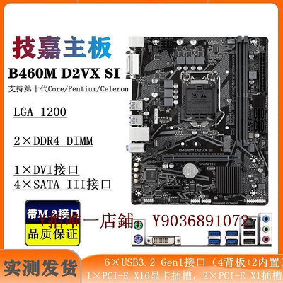 電腦主板 技嘉B460M D2VX SI/H410臺式機主板支持i5 10400F i7 10700 B560