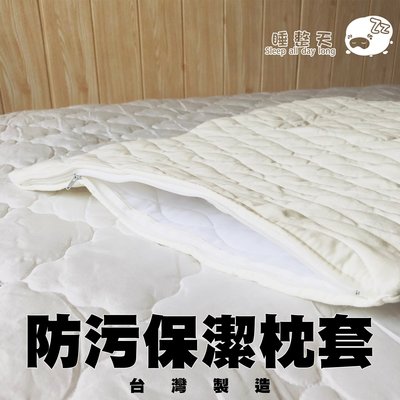 枕頭保潔墊↗1入裝↗台灣製↗防螨抗菌↗睡整天
