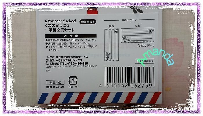 日本帶回 郵局郵便局限定商品小熊學校便箋 便條紙 一組2本 出清特價 賣場另有星巴克黑貓馬克杯 Yahoo奇摩拍賣