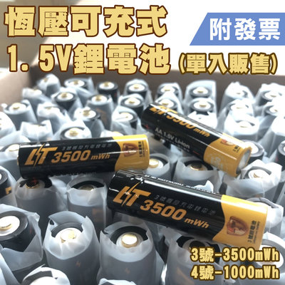 【單顆販售】日本KOTSURU 3號 4號 恆壓充電電池 1.5V鋰電池 1000mWh/3500mWh(附發票)