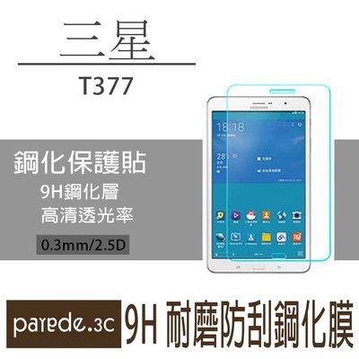 三星 平板9H鋼化玻璃膜Galaxy Tab E 8吋 T377 保護貼 鋼化膜 防爆耐刮【Parade.3C派瑞德】