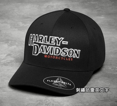 【JC VESPA】HARLEY-DAVIDSON 限量棒球帽 黑色(L) 黑字白邊 刺繡哈雷 鴨舌帽