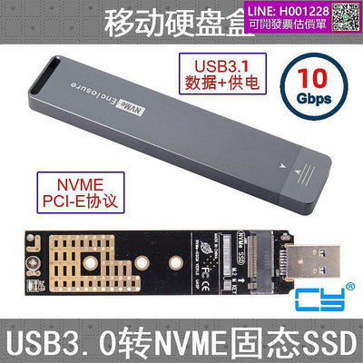 CY辰陽 NGFF M2 SSD固態硬盤盒RTL9210轉接卡USB 3.0轉M-KEY NVME