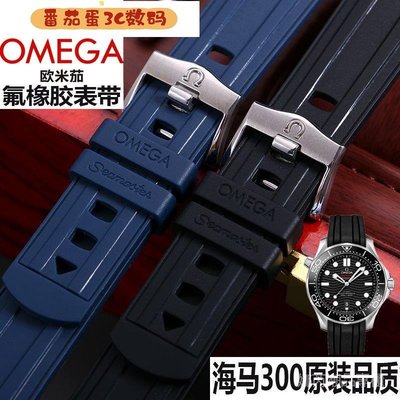 【番茄蛋3C數碼】錶帶 適配歐米茄海馬300氟橡膠錶帶原裝Omega新海馬手錶帶膠帶男20MM