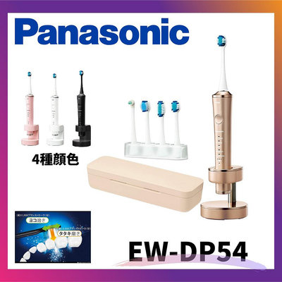 101潮流【】精品Panasonic松下日本電動牙刷聲波振動成人家用 EW-DP54 清潔牙刷 自動牙刷 音波牙刷 智能