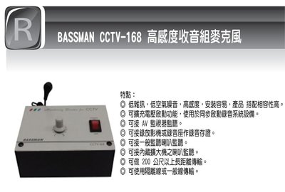 【強強二手商品】BASSMAN CCTV-168 高感度收音組麥克風