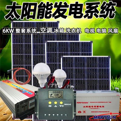太陽能發電系統家用全套220v戶外發電板光伏發電一體機帶空調車載