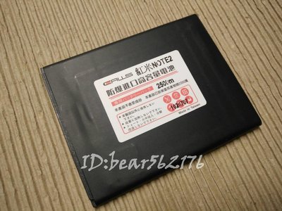 【台製配件】Xiaomi 紅米 NOTE 2/紅米 NOTE2 防爆電池/高容量電池--2500MAH