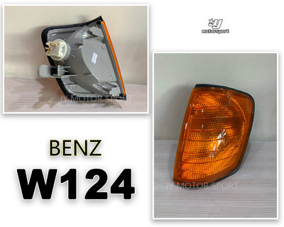 》傑暘國際車身部品《全新 賓士 BENZ W124 85-93 原廠型 副場 黃 角燈 一邊250元
