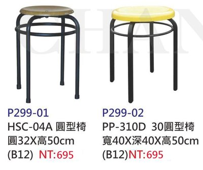 【進日興家具】P299-01 圓型椅 電腦椅 書桌椅 椅 台南。高雄。屏東 傢俱宅配