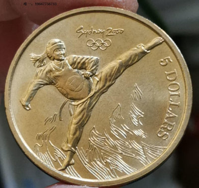 銀幣H25--2000年澳大利亞5元紀念銅幣--悉尼奧運會--跆拳道