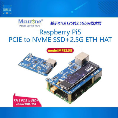 MPS2.5G 樹莓派 5 PCIE TO NVME SSD+2.5G以太網 HAT 2242 2280