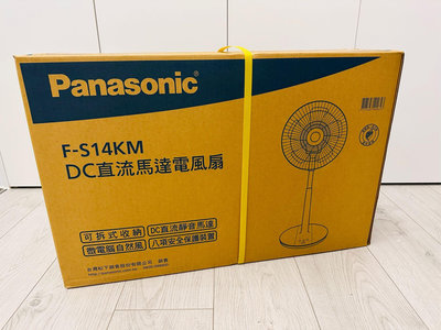 Panasonic F-S14KM DC直流馬達電風扇 （抽獎抽到-全新未拆）