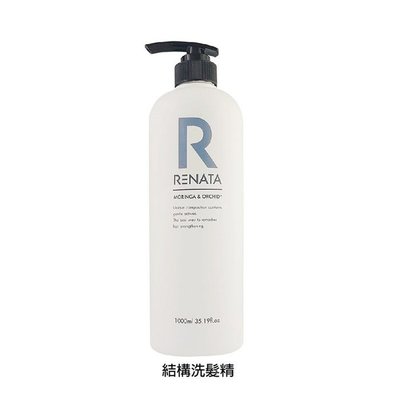 正品公司貨 蕾娜塔 RENATA 髮之傳奇 結構洗髮精 結構護髮素 1000ml 乾髮頭皮問題 染燙受損