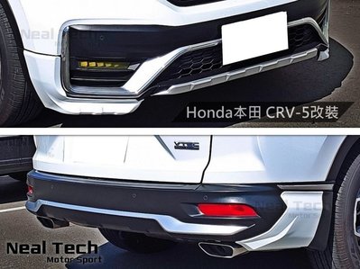 全新含烤漆 Honda CRV 5.5代 CR-V M款空力套件 前下巴 後下巴 前包角 後包角 20年 21年 22年