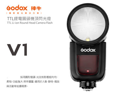 【柯達行】神牛 GODOX V1-F KIT TTL (For FUJI) 鋰電圓燈頭閃光燈組【開年公司貨】免運費