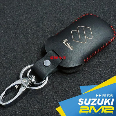 2M2SUZUKI SALUTO 125 台鈴電動機車 感應鑰匙包 感應鑰匙皮套 機車鑰匙皮套 機車鑰匙套 鑰匙圈-滿599免運