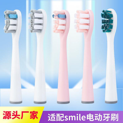 電動牙刷頭適配smile全系列電動牙刷凈白清潔通用笑容加代發包郵