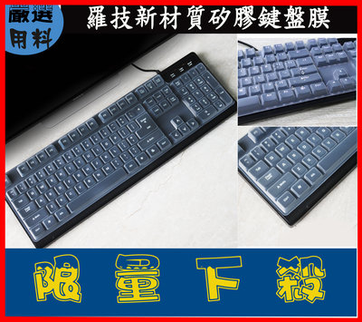 新矽膠 羅技 logitech K845 鍵盤膜 新材質 羅技矽膠鍵盤膜 鍵盤套 鍵盤保護膜 鍵盤保護套 保護膜 防塵