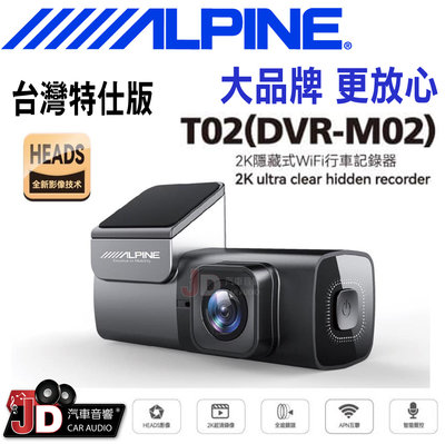 【JD汽車音響】ALPINE  T02(DVR-M02) 2K隱藏式WiFi行車記錄器(台灣專用特仕版）HEADS影像。