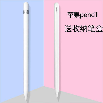 精品蘋果Apple pencil手寫筆蘋果pencil筆iPad手寫筆二代一代觸控筆