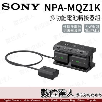 【數位達人】公司貨 SONY NPA-MQZ1K 多功能電池轉接器組(含FZ100 電池x2) 假電池