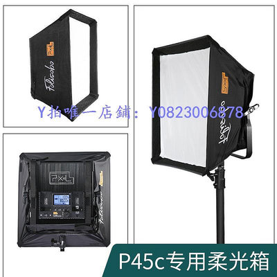 柔光箱 品色p45c K80 K80SP K80RGB P45RGB攝影燈補光燈聚光四葉擋板控光柔光箱柔光罩
