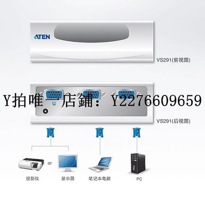 熱銷 分屏器ATEN/宏正 VS291 2口VGA視頻切換器 分配器 投影儀切換 二進一出 可開發票