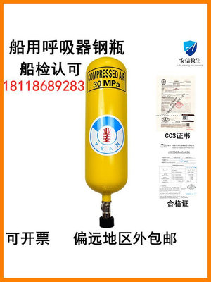 金品集船用呼吸器鋼瓶CCS證5升6L帶瓶頭筏空氣船檢正壓式呼吸器替換鋼瓶