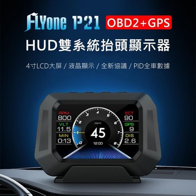 FLYone P21 4吋 OBD2+GPS+坡度儀 HUD雙系統 多模式汽車抬頭顯示器(送吸盤支架)