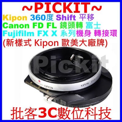 KIPON SHIFT 平移 Canon FD老鏡頭轉富士 Fujifilm FX X機身轉接環 FD-FX FL-FX