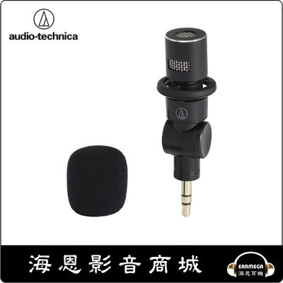 【海恩數位】日本鐵三角 audio-technica AT9912 單聲道麥克風