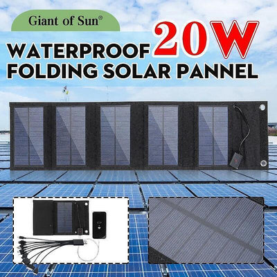 20W太陽能板便攜式發電5折疊包手機電池寶野外應急快充電器電源