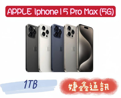 高雄店取 [[ 婕鑫通訊 ]] APPLE IPHONE15 PRO MAX /1TB(5G)(攜碼優惠多)