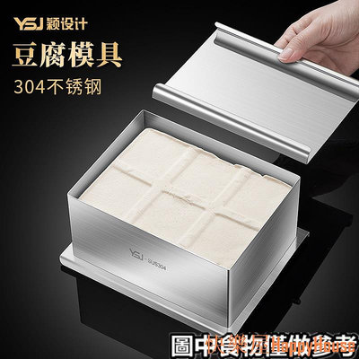 衛士五金❋豆腐模具❋ YSJ304 不鏽鋼 做豆腐模具 家用 自製 壓內脂豆腐框壓板盒子工具全套