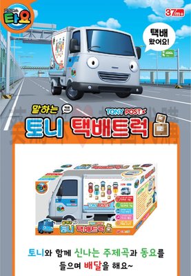 可超取??韓國境內版 小巴士 tayo 音樂 tony 貨車 運貨車 宅配 郵務車 快遞 玩具遊戲組