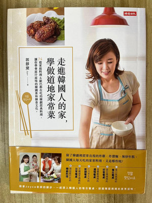 【雷根1】走進韓國人的家，學做道地家常菜「9成新」 360免運【PA.648】