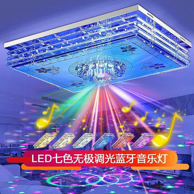 智能LED音樂客廳燈長方形吸頂燈水晶燈多色遙控大廳燈臥室燈包郵
