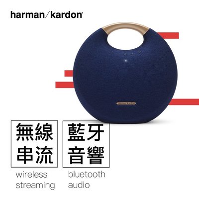 福利品harman/kardon Onyx Studio 5 手提藍牙喇叭音響 無線音響 無線立體聲音響 75海